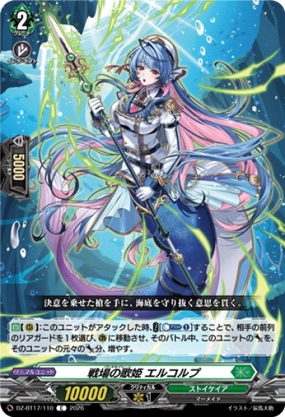 画像1: 【VG】戦場の歌姫 エルコルプ【C】DZ-BT17/110『ストイケイア』 (1)