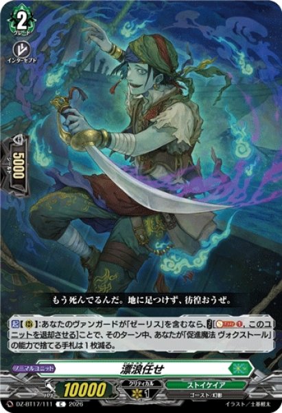 画像1: 【VG】漂浪任せ【C】DZ-BT17/111『ストイケイア』 (1)
