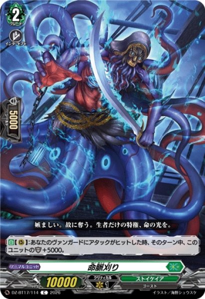 画像1: 【VG】命脈刈り【C】DZ-BT17/114『ストイケイア』 (1)