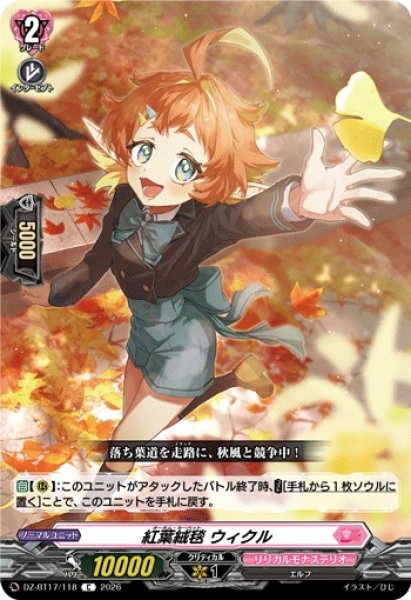 画像1: 【VG】紅葉絨毯 ウィクル【C】DZ-BT17/118『リリカルモナステリオ』 (1)