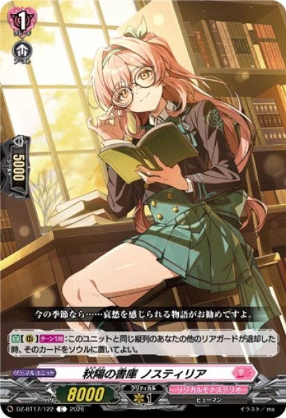 画像1: 【VG】秋陽の書庫 ノスティリア【C】DZ-BT17/122『リリカルモナステリオ』 (1)