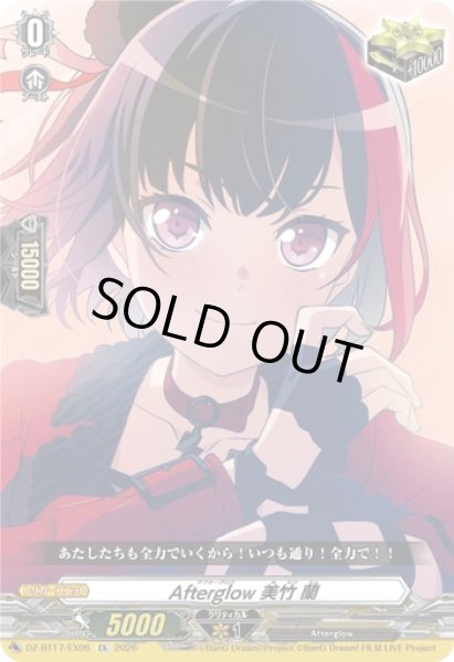 画像1: 【VG】Afterglow 美竹 蘭【EX】DZ-BT17/EX06『Afterglow』 (1)
