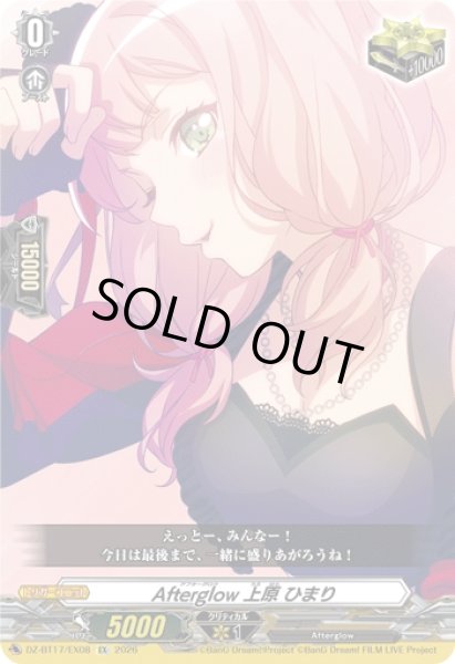 画像1: 【VG】Afterglow 上原 ひまり【EX】DZ-BT17/EX08『Afterglow』 (1)
