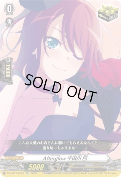 画像1: 【VG】Afterglow 宇田川 巴【EX】DZ-BT17/EX09『Afterglow』 (1)