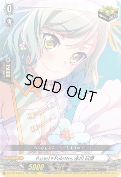 画像1: 【VG】Pastel＊Palettes 氷川 日菜【EX】DZ-BT17/EX12『Pastel*Palettes』 (1)