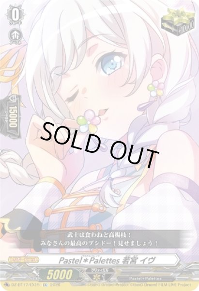 画像1: 【VG】Pastel＊Palettes 若宮 イヴ【EX】DZ-BT17/EX15『Pastel*Palettes』 (1)