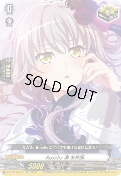 画像1: 【VG】Roselia 湊 友希那【EX】DZ-BT17/EX16『Roselia』 (1)