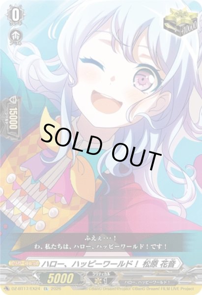 画像1: 【VG】ハロー、ハッピーワールド！ 松原 花音【EX】DZ-BT17/EX24『ハロー、ハッピーワールド!』 (1)