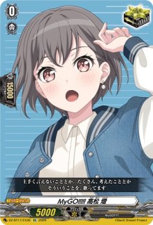VG】10th anniversary MyGO!!!!! 千早 愛音【EX】DZ-BT10/EX37『MyGO