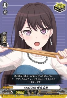 VG】MyGO!!!!! 椎名 立希(サイン)【EXS】DZ-BT17/EXS40『MyGO