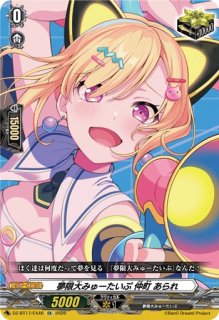 VG】10th anniversary 夢限大みゅーたいぷ 仲町 あられ【EX】DZ-BT10