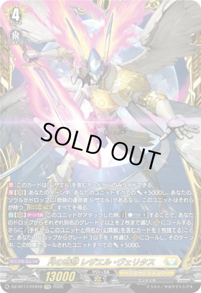 画像1: 【VG】月の奇跡 レザエル・ヴェリタス【FFR】DZ-BT17/FFR10『ケテルサンクチュアリ』 (1)