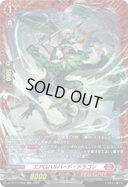 画像1: 【VG】エアロハルバード・ドラゴン【FR】DZ-BT17/FR02『ドラゴンエンパイア』 (1)