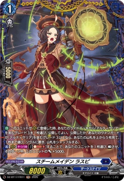 画像1: 【VG】スチームメイデン ラスピ【FR】DZ-BT17/FR11『ダークステイツ』 (1)