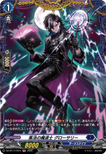 画像1: 【VG】集法の魔道士 グローサリー【FR】DZ-BT17/FR15『ダークステイツ』 (1)