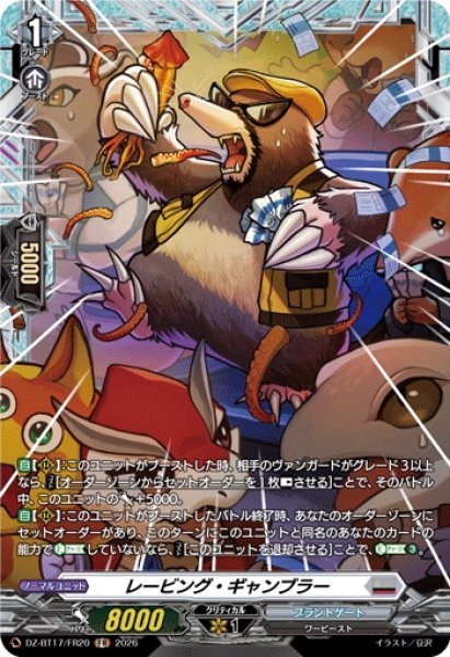 画像1: 【VG】レービング・ギャンブラー【FR】DZ-BT17/FR20『ブラントゲート』 (1)