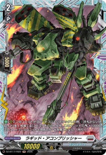 画像1: 【VG】ラギッド・アコンプリッシャー【FR】DZ-BT17/FR22『ブラントゲート』 (1)