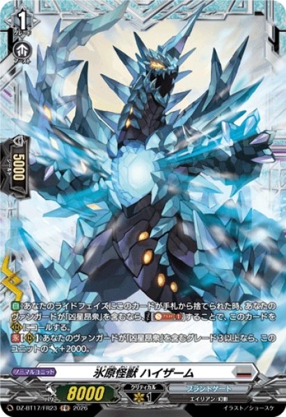 画像1: 【VG】氷原怪獣 ハイザーム【FR】DZ-BT17/FR23『ブラントゲート』 (1)