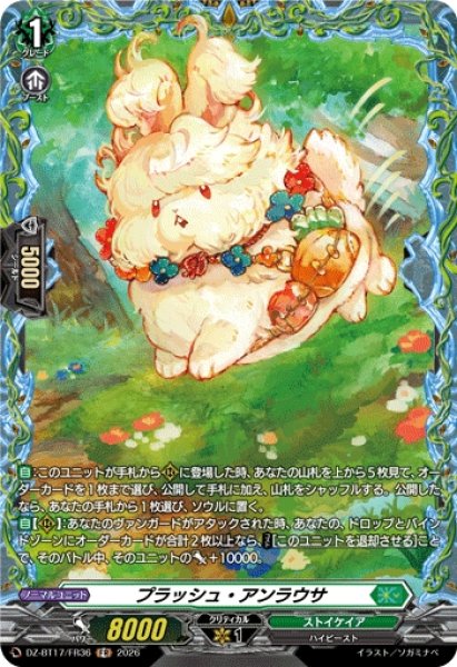 画像1: 【VG】プラッシュ・アンラウサ【FR】DZ-BT17/FR36『ストイケイア』 (1)