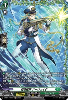 VG】征標艦隊 ツーヴェイク【FR】DZ-BT17/FR37『ストイケイア』 - C