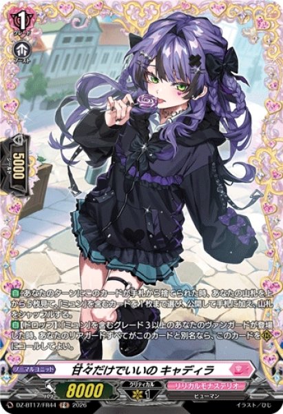 画像1: 【VG】甘々だけでいいの キャディラ【FR】DZ-BT17/FR44『リリカルモナステリオ』 (1)