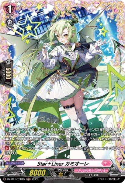 画像1: 【VG】Star＋Liner カミオーレ【FR】DZ-BT17/FR45『リリカルモナステリオ』 (1)