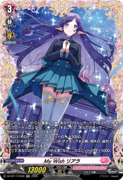 画像1: 【VG】My Wish リアラ【FR】DZ-BT17/FR46『リリカルモナステリオ』 (1)