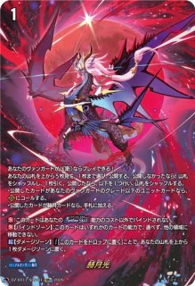 VG】惑星を覆うは赫き病み【R】DZ-BT13/104『』ヴァンガード Divinez