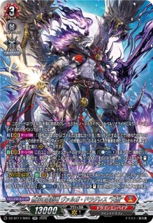 VG】無双の幻真獣 ザルヴァ・ドラグニア【SR】DZ-BT14/SR03『ドラゴン