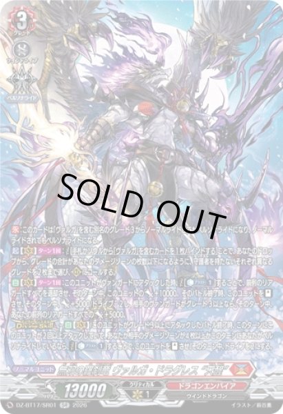 画像1: 【VG】無双の羅刹竜 ヴァルガ・ドラグレス “天醒”【SR】DZ-BT17/SR01『ドラゴンエンパイア』 (1)