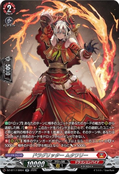 画像1: 【VG】ドラグリッター ムタワリー【SR】DZ-BT17/SR04『ドラゴンエンパイア』 (1)