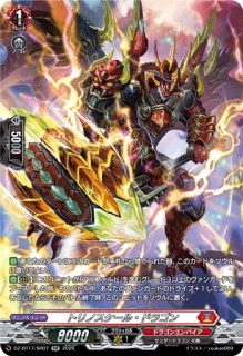 VG】トリノスケール・ドラゴン【RR】DZ-BT17/024『ドラゴンエンパイア