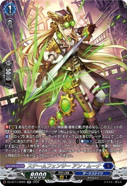 画像1: 【VG】スチームフェンサー アン・ムーナ【SR】DZ-BT17/SR09『ダークステイツ』 (1)