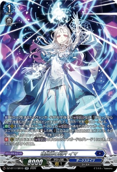 画像1: 【VG】理想郷の刻片 イマ【SR】DZ-BT17/SR10『ダークステイツ』 (1)