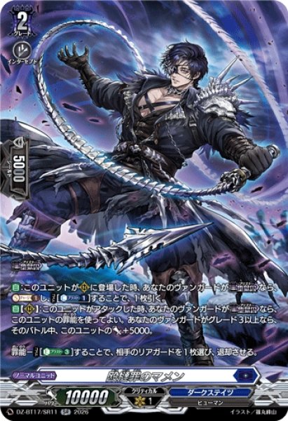 画像1: 【VG】殴撻罪のマメン【SR】DZ-BT17/SR11『ダークステイツ』 (1)