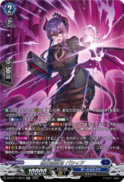 画像1: 【VG】新米堕獄官 パシィア【SR】DZ-BT17/SR12『ダークステイツ』 (1)