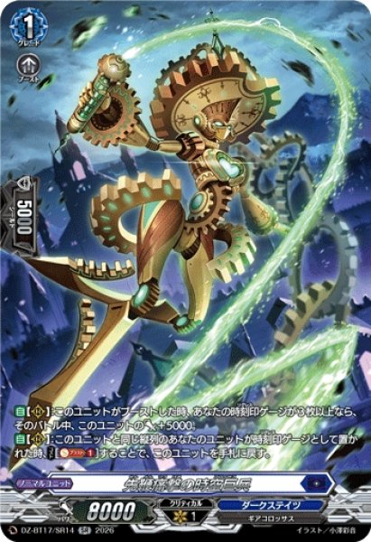 画像1: 【VG】先鞭痛撃の時空巨兵【SR】DZ-BT17/SR14『ダークステイツ』 (1)