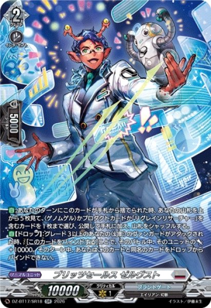 画像1: 【VG】ブリッツセールス ゼルヴスト【SR】DZ-BT17/SR18『ブラントゲート』 (1)