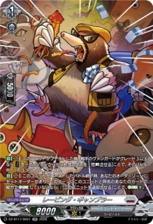 VG】白閃の大鎌 バルダリード【SR】DZ-BT02/SR17『ブラントゲート