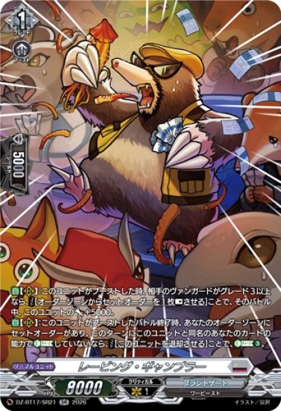 画像1: 【VG】レービング・ギャンブラー【SR】DZ-BT17/SR21『ブラントゲート』 (1)