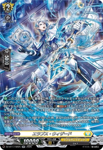 画像1: 【VG】エラプス・ウィザード【SR】DZ-BT17/SR25『ケテルサンクチュアリ』 (1)