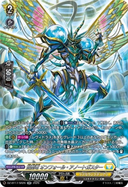 画像1: 【VG】賢聖竜 オンフォール・アノートガスター【SR】DZ-BT17/SR26『ケテルサンクチュアリ』 (1)