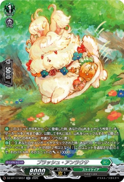 画像1: 【VG】プラッシュ・アンラウサ【SR】DZ-BT17/SR37『ストイケイア』 (1)