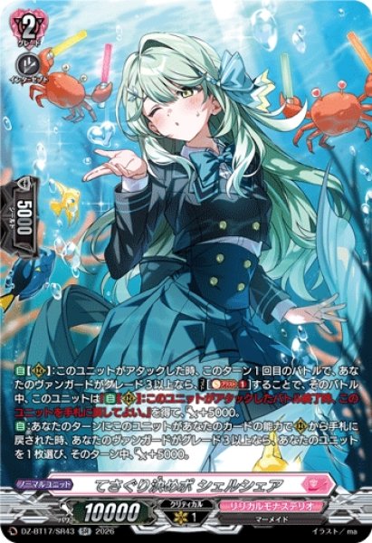 画像1: 【VG】てさぐり決めポ シェルシェア【SR】DZ-BT17/SR43『リリカルモナステリオ』 (1)