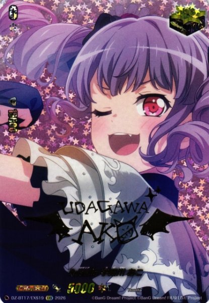 画像1: 【VG】Roselia 宇田川 あこ(サイン)【EXS】DZ-BT17/EXS19『Roselia』 (1)