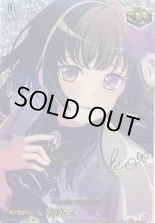 VG】Roselia 白金 燐子(サイン)【EXS】DZ-BT17/EXS20『Roselia』 - C