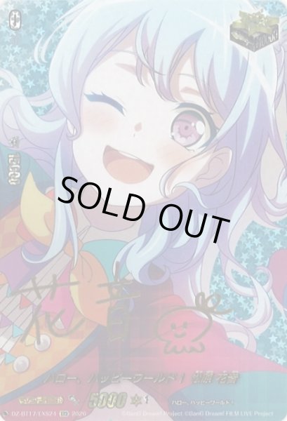画像1: 【VG】ハロー、ハッピーワールド！ 松原 花音(サイン)【EXS】DZ-BT17/EXS24『ハロー、ハッピーワールド!』 (1)
