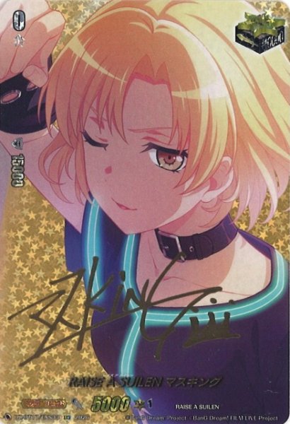 画像1: 【VG】RAISE A SUILEN マスキング(サイン)【EXS】DZ-BT17/EXS33『RAISE A SUILEN』 (1)