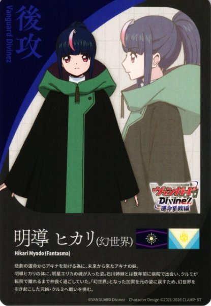 画像1: 【VG】エネルギー/後攻マーカー(明導ヒカリ(幻世界))【T】DZ-BT17/T01『エネルギー』 (1)
