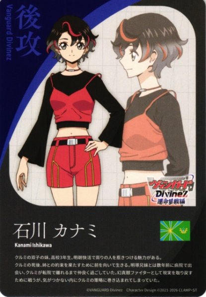 画像1: 【VG】エネルギー/後攻マーカー(石川カナミ)【T】DZ-BT17/T01『エネルギー』 (1)